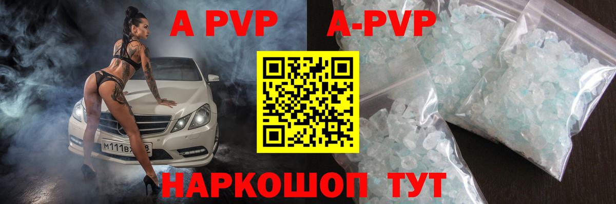 A PVP кристаллы  APVP Соль  Вход с VPN  Alfa_PVP  Борзя 
