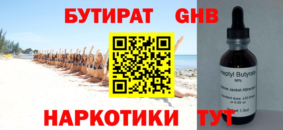 Бутират бутик Борзя