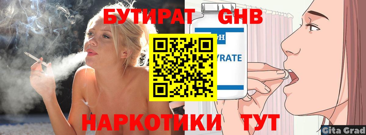 Бутират BDO  Вход с VPN  Борзя 