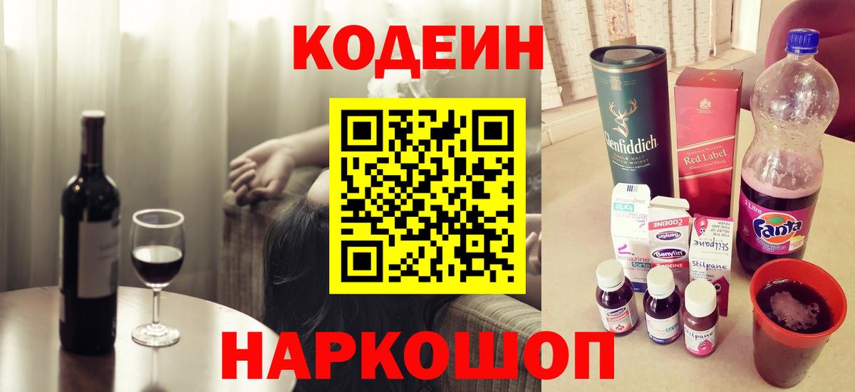Кодеиновый сироп Lean напиток Lean (лин)  Кодеиновый сироп Lean напиток Lean (лин)  Вход с VPN  Борзя 