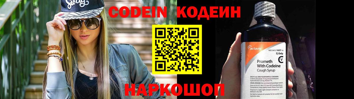 Codein Purple Drank Борзя