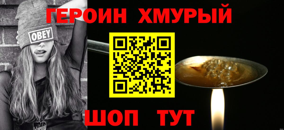 Борзя  Героин гречка  Вход с VPN 