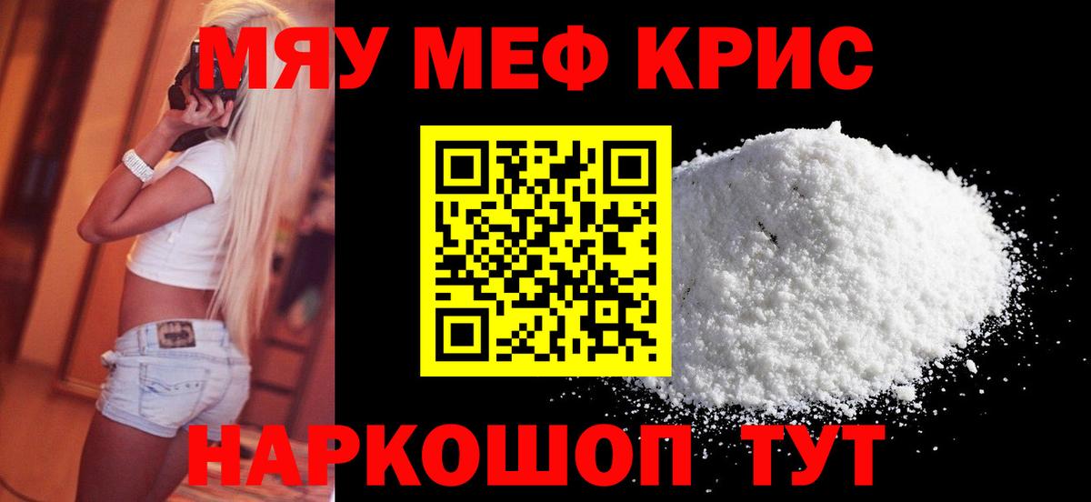 МЯУ-МЯУ  Вход с VPN  МЕФ  Борзя  МЕФ мяу мяу  Мефедрон кристаллы 
