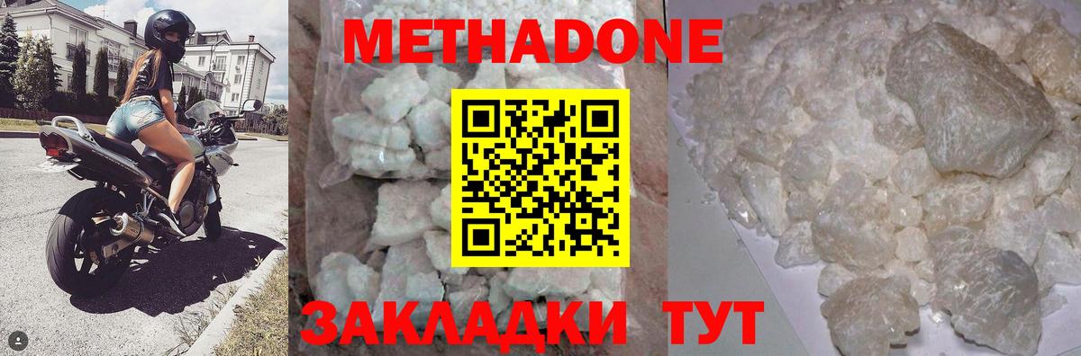 МЕТАДОН мёд  МЕТАДОН белоснежный  Вход с VPN  Борзя 
